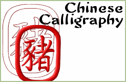 Chinese Calligraphy